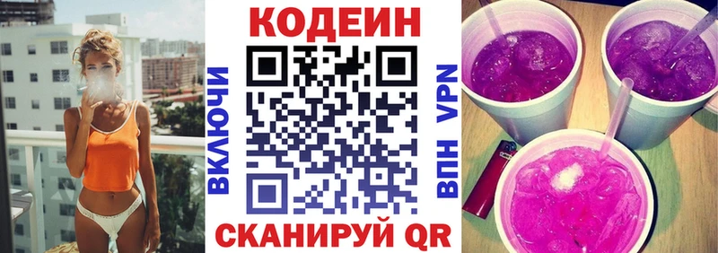 Кодеин напиток Lean (лин)  hydra ссылки  Славск 